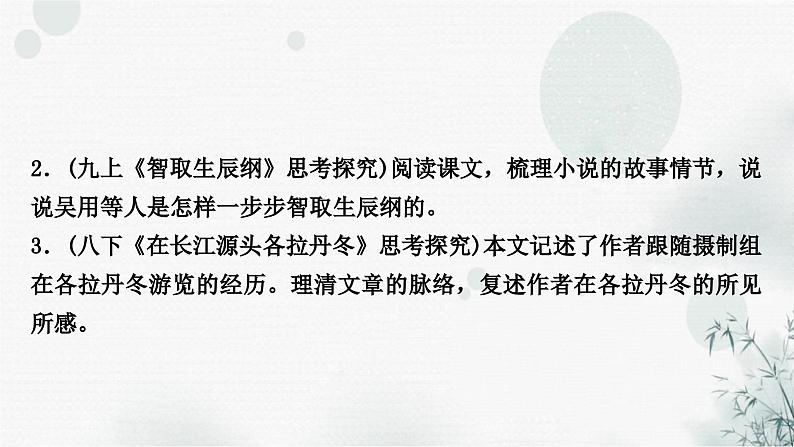 中考语文复习现代文阅读第四讲内容理解概括课件第7页