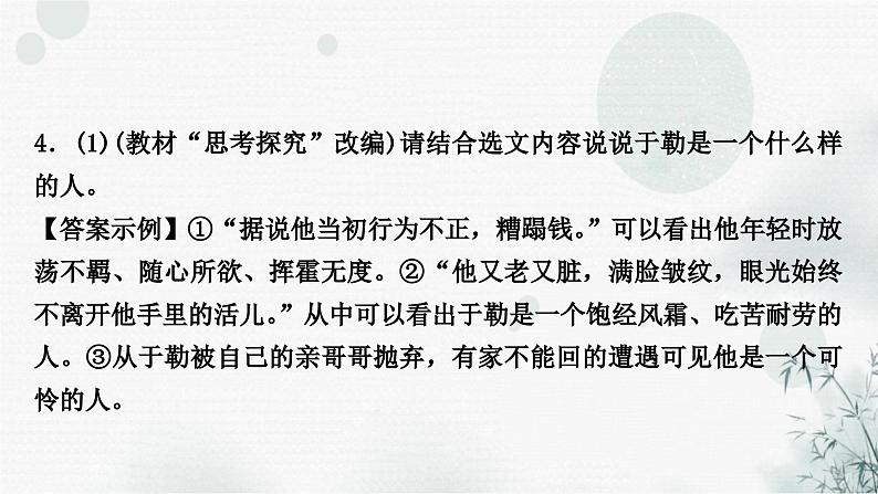 中考语文复习现代文阅读第五讲人物分析课件03