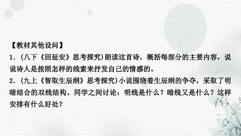 中考语文复习现代文阅读第六讲整体结构安排课件05