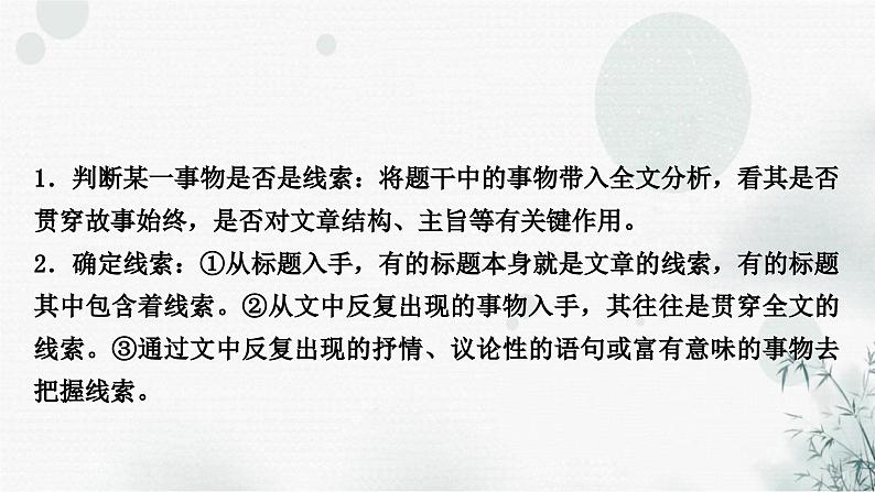 中考语文复习现代文阅读第六讲整体结构安排课件06