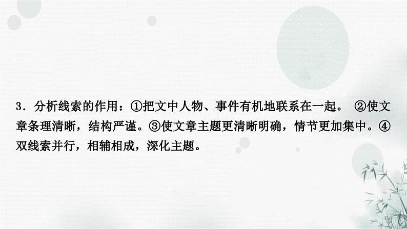 中考语文复习现代文阅读第六讲整体结构安排课件07