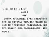 中考语文复习现代文阅读专题一记叙文阅读课件