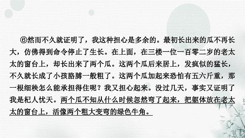 中考语文复习现代文阅读专题一记叙文阅读课件07