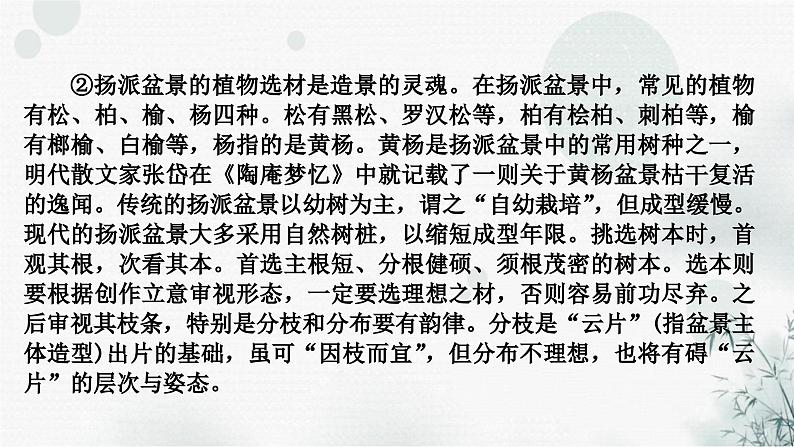 中考语文复习现代文阅读专题二说明文阅读课件03