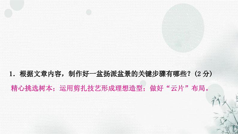 中考语文复习现代文阅读专题二说明文阅读课件08