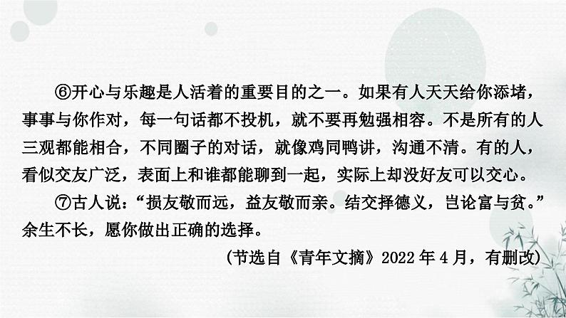 中考语文复习现代文阅读专题三议论文阅读课件07