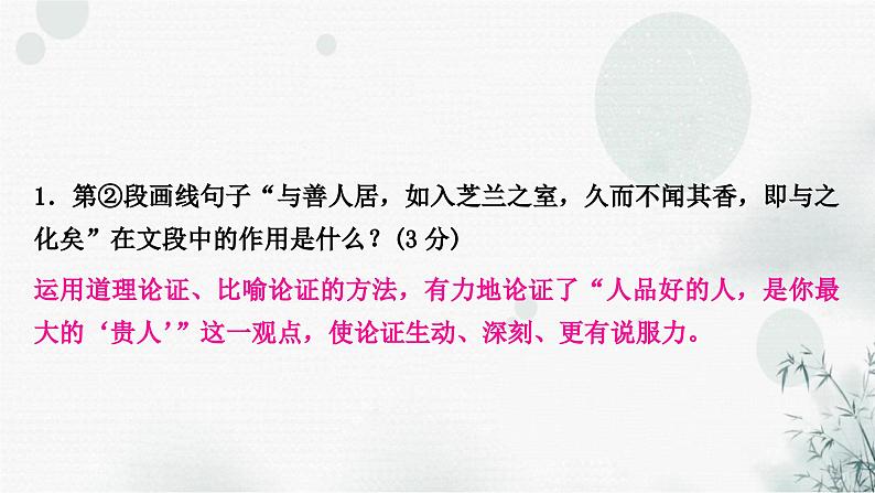 中考语文复习现代文阅读专题三议论文阅读课件08