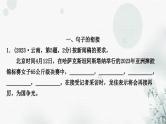 中考语文复习积累与运用专题二句子的衔接与排序课件