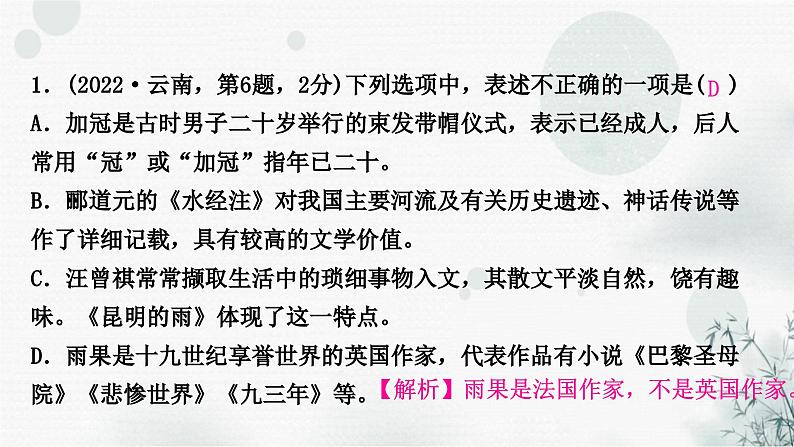 中考语文复习积累与运用专题三文学文化常识课件02