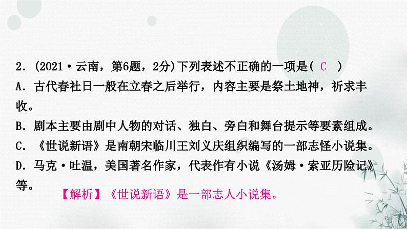 中考语文复习积累与运用专题三文学文化常识课件03