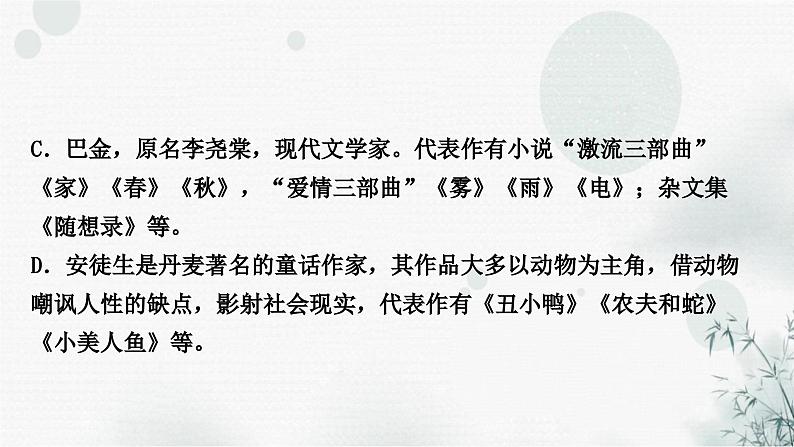 中考语文复习积累与运用专题三文学文化常识课件08