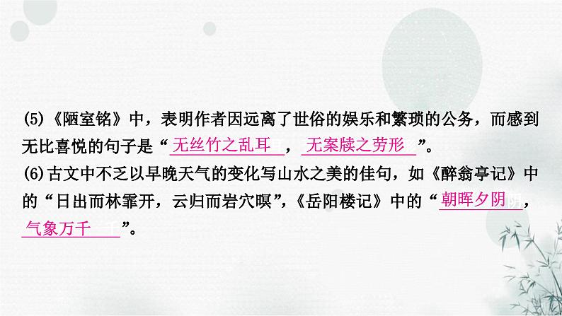 中考语文复习积累与运用专题四古诗文默写课件03