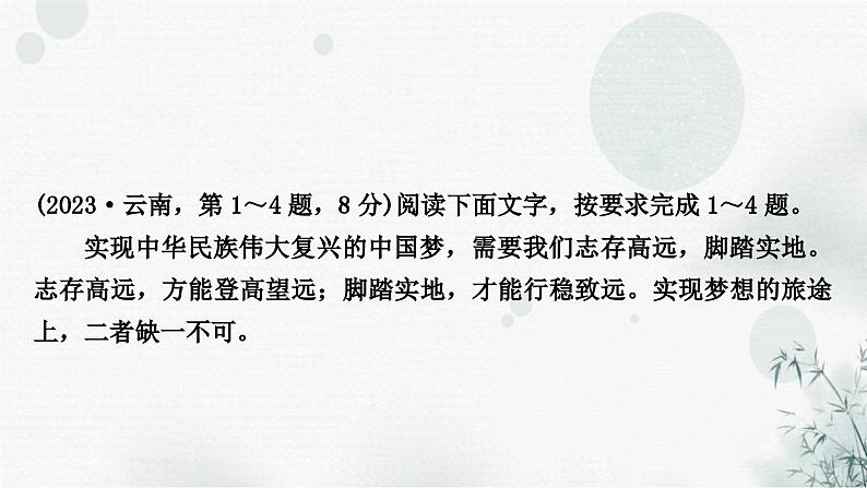 中考语文复习积累与运用专题一语段综合考点1字音字形课件第2页