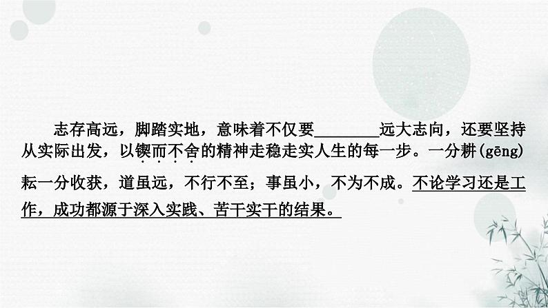 中考语文复习积累与运用专题一语段综合考点1字音字形课件第3页