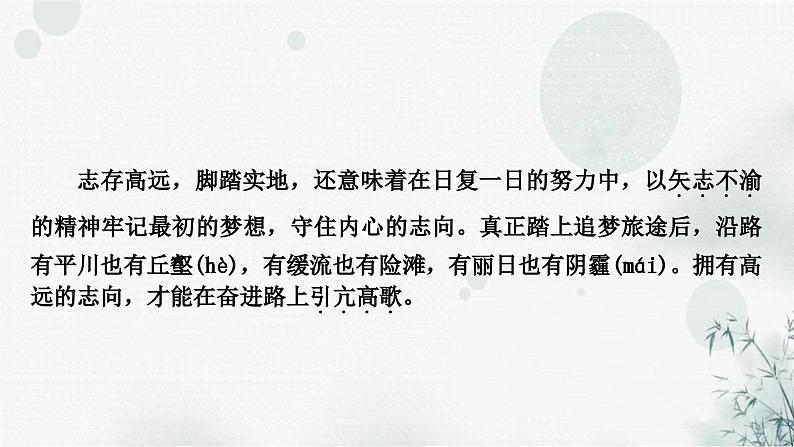 中考语文复习积累与运用专题一语段综合考点1字音字形课件第4页
