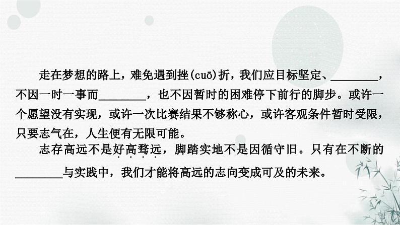中考语文复习积累与运用专题一语段综合考点1字音字形课件第5页