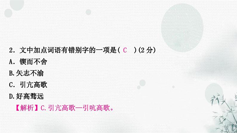 中考语文复习积累与运用专题一语段综合考点1字音字形课件第7页