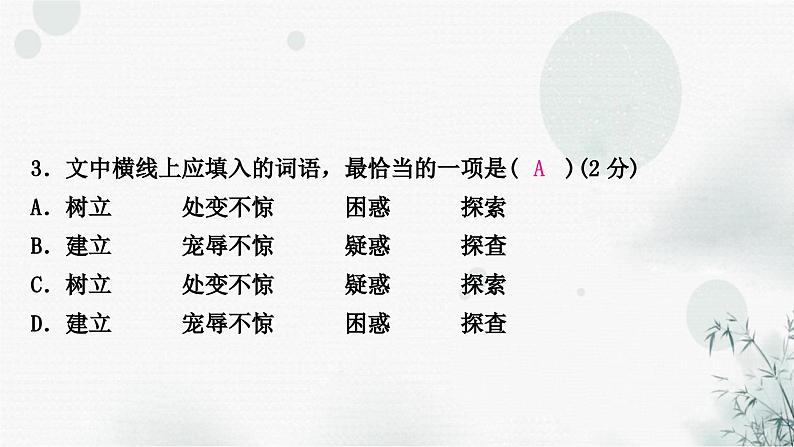 中考语文复习积累与运用专题一语段综合考点1字音字形课件第8页