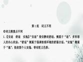 中考语文复习积累与运用专题一语段综合考点2词语的理解与运用课件