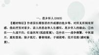 中考语文复习课标古诗词40首主题归纳整合课件