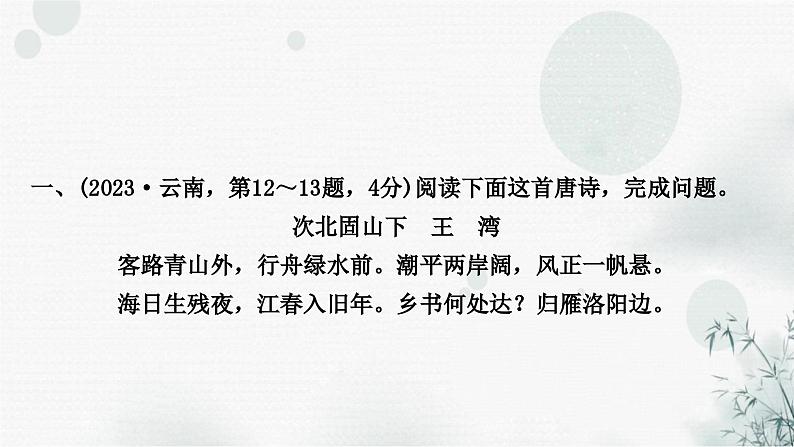 中考语文复习专题一古诗词阅读课件第2页