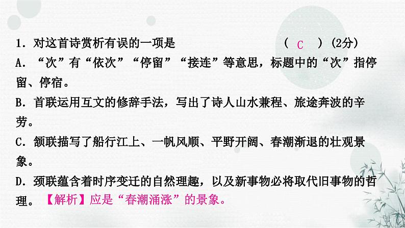 中考语文复习专题一古诗词阅读课件第3页