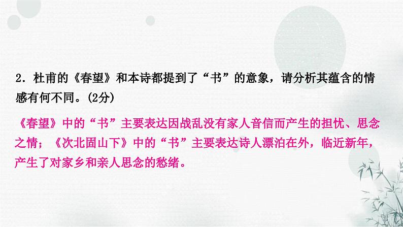 中考语文复习专题一古诗词阅读课件第4页