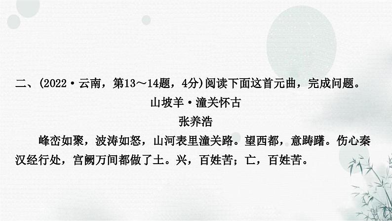 中考语文复习专题一古诗词阅读课件第5页