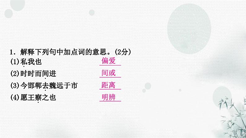 中考语文复习文言文阅读课件第5页