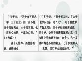 中考语文复习文言文《论语》十二章课件