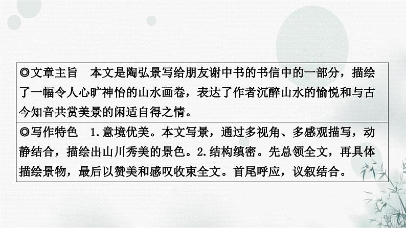 中考语文复习文言文答谢中书书课件第4页