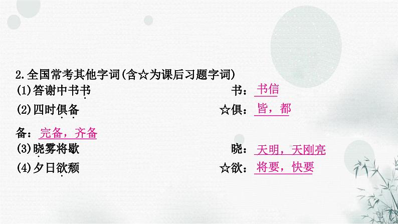 中考语文复习文言文答谢中书书课件第7页