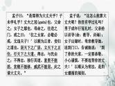 中考语文复习文言文富贵不能淫课件