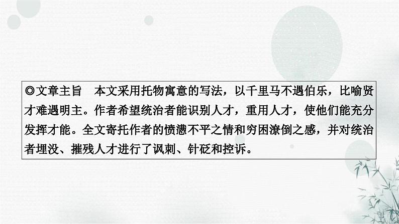 中考语文复习文言文马说课件第6页