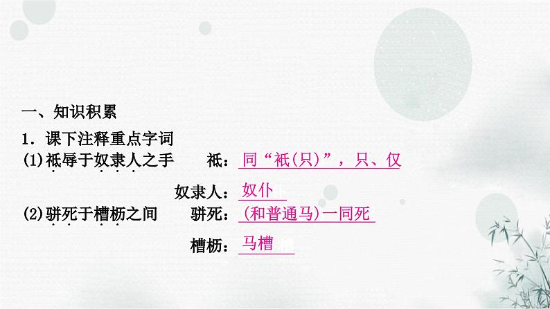 中考语文复习文言文马说课件第8页