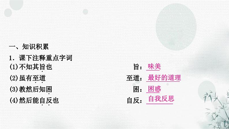 中考语文复习文言文虽有嘉肴课件第5页