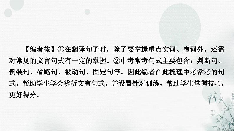 中考语文复习文言文阅读句子翻译迁移训练课件02