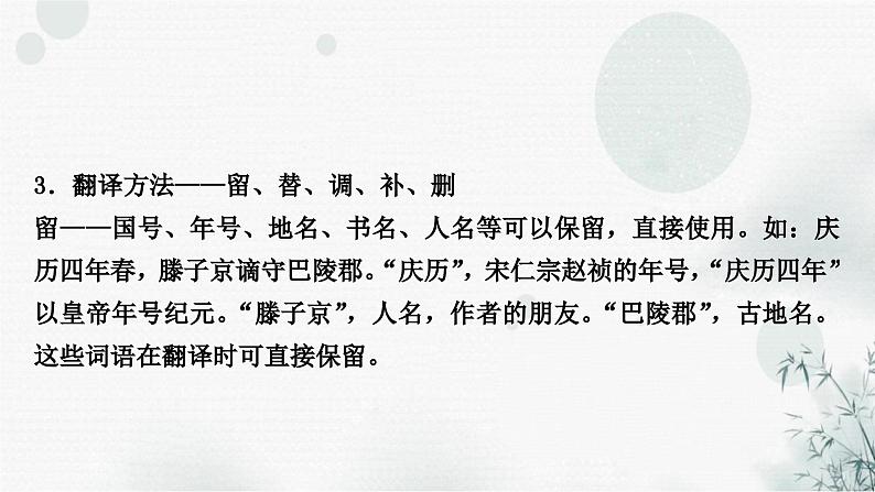 中考语文复习文言文阅读句子翻译迁移训练课件05