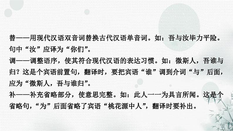 中考语文复习文言文阅读句子翻译迁移训练课件06