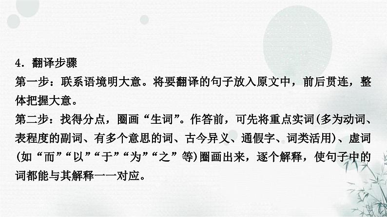 中考语文复习文言文阅读句子翻译迁移训练课件08