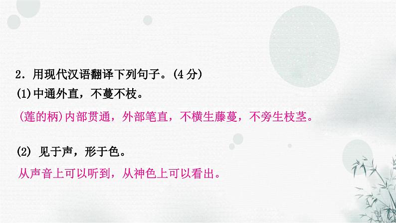 中考语文复习文言文阅读爱莲说课件05