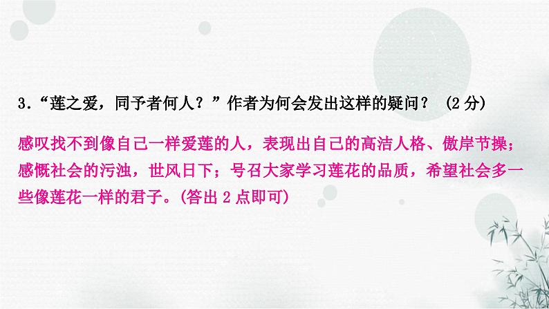 中考语文复习文言文阅读爱莲说课件06