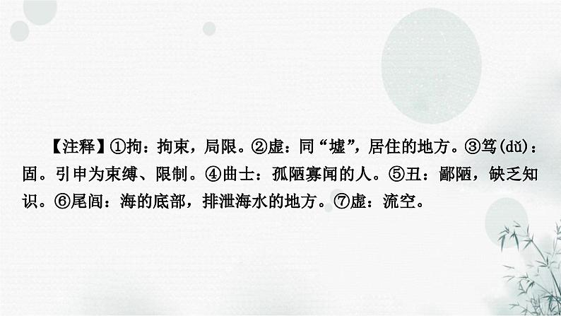 中考语文复习文言文阅读北冥有鱼课件04