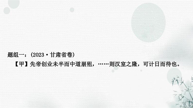 中考语文复习文言文阅读出师表课件第2页
