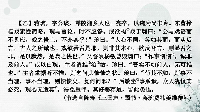 中考语文复习文言文阅读出师表课件第3页