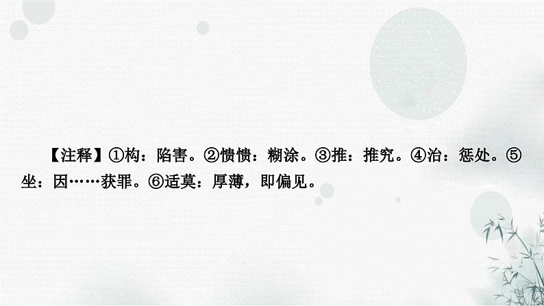 中考语文复习文言文阅读出师表课件第4页