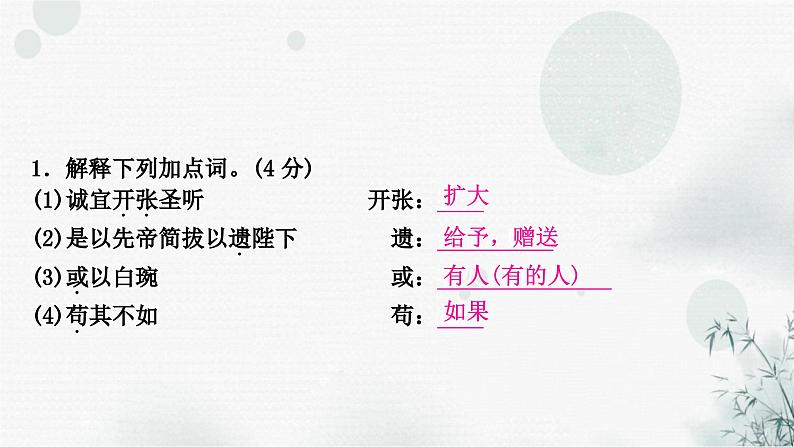 中考语文复习文言文阅读出师表课件第5页