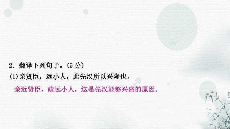 中考语文复习文言文阅读出师表课件第6页