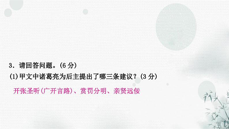 中考语文复习文言文阅读出师表课件第8页