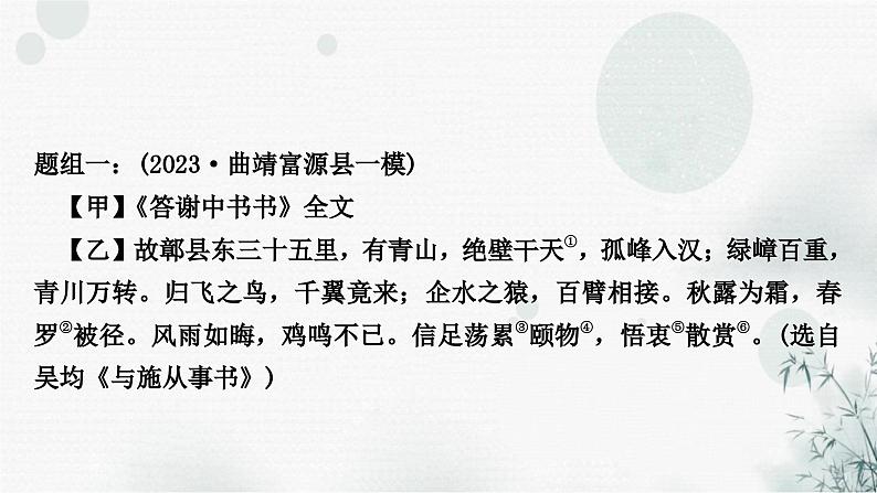 中考语文复习文言文阅读答谢中书书课件第2页